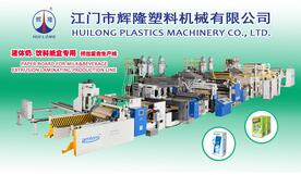 無菌包裝專用三聯(lián)多層共擠擠出復合生產(chǎn)線(高配型)