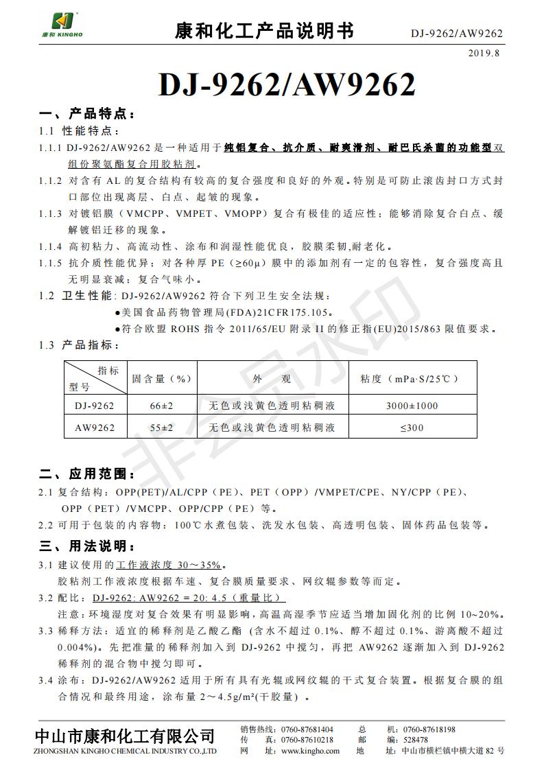 201908 DJ-9262+AW9262產品說明書_00.jpg